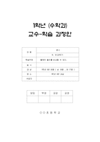 1-1)수학-5.비교하기-들이 비교하기-1