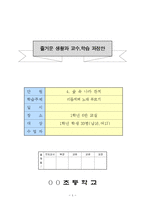 1-2)즐거운생활-숲속나라잔치-리듬치며 노래부르기-1