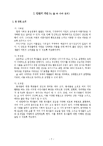 1-2)즐거운생활-숲속나라잔치-리듬치며 노래부르기-2