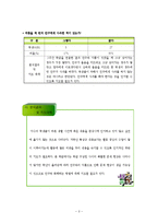 1)바른생활-사이좋은 친구-친구와 다투었을 때 화해하는 방법-2