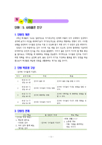 1)바른생활-사이좋은 친구-친구와 다투었을 때 화해하는 방법-3