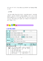 1)바른생활-사이좋은 친구-친구와 다투었을 때 화해하는 방법-6