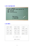 1)바른생활-사이좋은 친구-친구와 다투었을 때 화해하는 방법-11