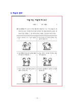 1)바른생활-사이좋은 친구-친구와 다투었을 때 화해하는 방법-13