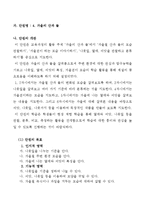 1)슬생-4.가을의 산과 들-나뭇잎살펴보고 무리짓기-2