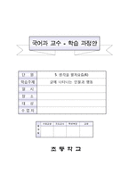 1)국어-생각을 펼쳐요-글에 나타나는 인물과 행동-1