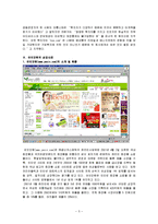 부닷컴과 여인닷컴의 인터넷 마케팅 전략 비교 분석-5