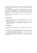 CJ mall의 인터넷 마케팅 성공전략-9