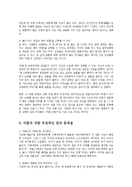 비혼의 문제점과 해결방안0k-4