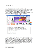 삼성몰 e-CRM 사례 분석-2