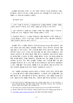 삼성몰 e-CRM 사례 분석-8