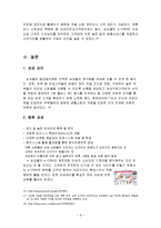삼성몰 e-CRM 사례 분석-9