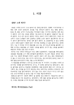 [프랑스의 문화] 프랑스의 샹송(제목:샹송? 그게뭐지?) [A+ 자료]-2