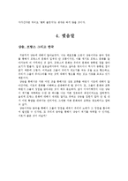 [프랑스의 문화] 프랑스의 샹송(제목:샹송? 그게뭐지?) [A+ 자료]-10