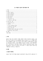 (A+ 레포트) 공급망관리(SCM)의 이해 및 월마트, 질레트의 추진 사례 분석-1