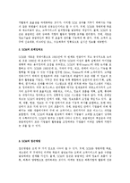(A+ 레포트) 공급망관리(SCM)의 이해 및 월마트, 질레트의 추진 사례 분석-2