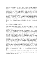 (A+ 레포트) 공급망관리(SCM)의 이해 및 월마트, 질레트의 추진 사례 분석-7