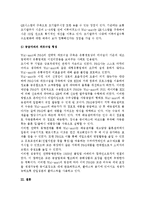 (A+ 레포트) 공급망관리(SCM)의 이해 및 월마트, 질레트의 추진 사례 분석-8