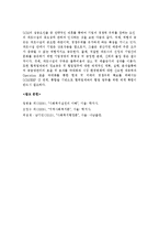 (A+ 레포트) 공급망관리(SCM)의 이해 및 월마트, 질레트의 추진 사례 분석-9
