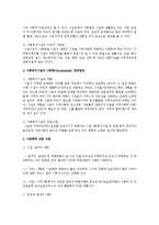사회복지시설의 사회화(Socialization)에 대한 개념, 필요성 및 촉진방안과 사회화에 대한 사례들을 설명하세요-2