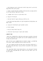 사회복지시설의 사회화(Socialization)에 대한 개념, 필요성 및 촉진방안과 사회화에 대한 사례들을 설명하세요-3