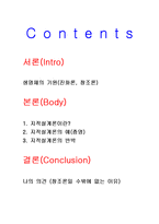 창조론과 현대과학-2