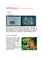 창조론과 현대과학-5