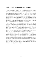 양극화 해소와 복지를 위한 위대한 제안-6