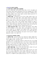 아동발달에 따른 부모의 역할-8