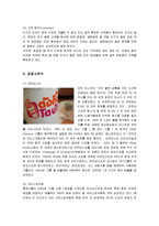 미스터도넛의 마케팅전략-8