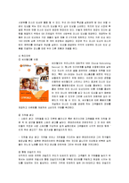 미스터도넛의 마케팅전략-17