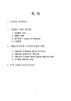 미국경제의이해-2