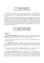 미국경제의이해-3
