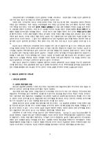 미국경제의이해-6