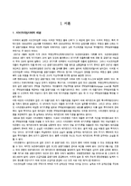금융환란에 대한 경영혁신의 관점-3