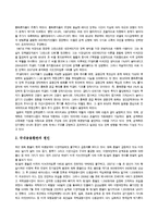 금융환란에 대한 경영혁신의 관점-5