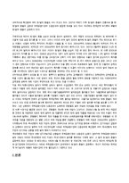 금융환란에 대한 경영혁신의 관점-6