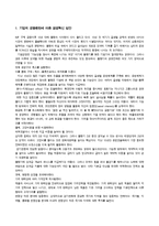 금융환란에 대한 경영혁신의 관점-7