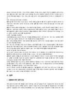 금융환란에 대한 경영혁신의 관점-8