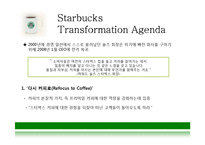 스타벅스vs카페베네-6