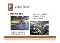 스타벅스vs카페베네-9