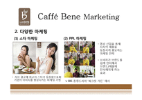스타벅스vs카페베네-10