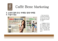 스타벅스vs카페베네-11