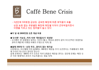 스타벅스vs카페베네-12