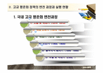 [교육사회학] 고교평준화와 고교선택제-6