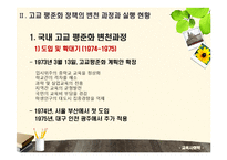 [교육사회학] 고교평준화와 고교선택제-7