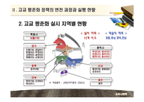 [교육사회학] 고교평준화와 고교선택제-13