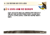 [교육사회학] 고교평준화와 고교선택제-17