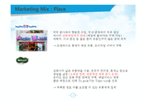 베스킨라빈스와 나뚜루의 서비스마케팅 비교분석-10
