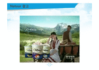 베스킨라빈스와 나뚜루의 서비스마케팅 비교분석-12